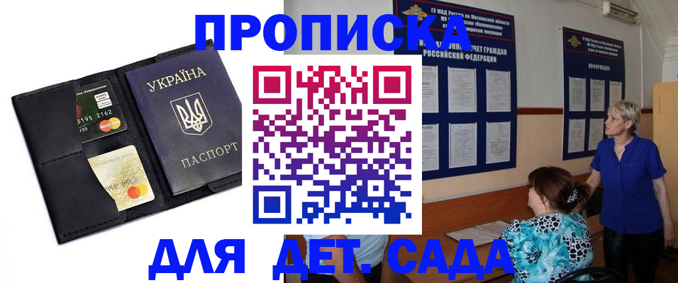 купить прописку в Туапсе