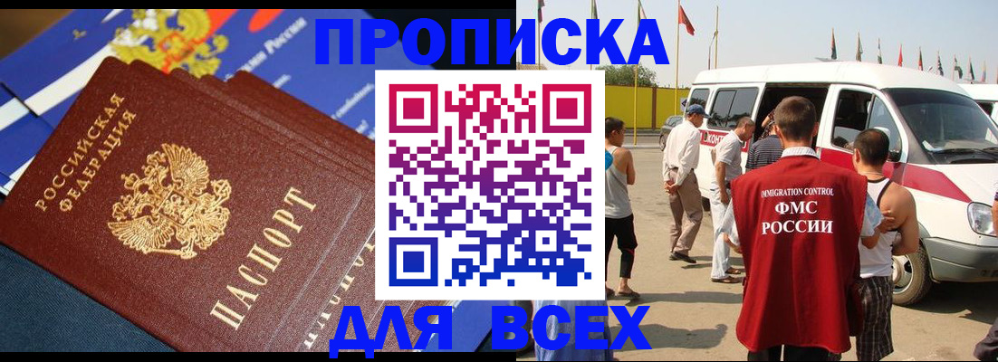 временная регистрация купить в Туапсе